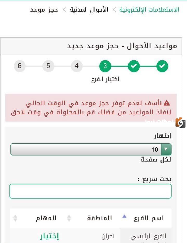  حجز موعد في الأحوال المدنية