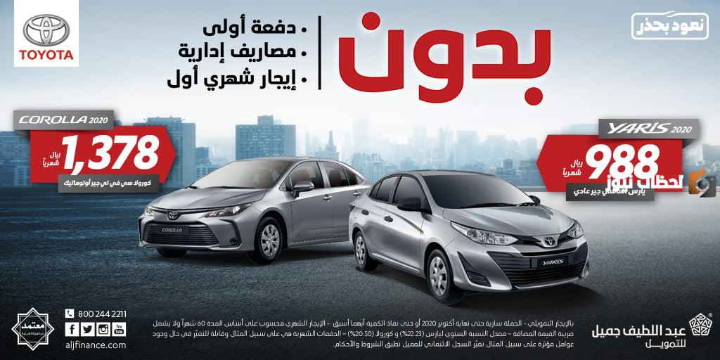 عروض العيد من عبد اللطيف جميل