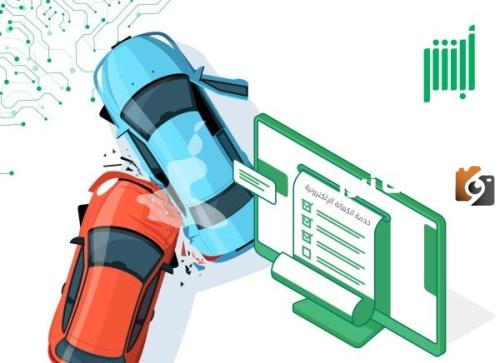 خدمة الكفالة الإلكترونية