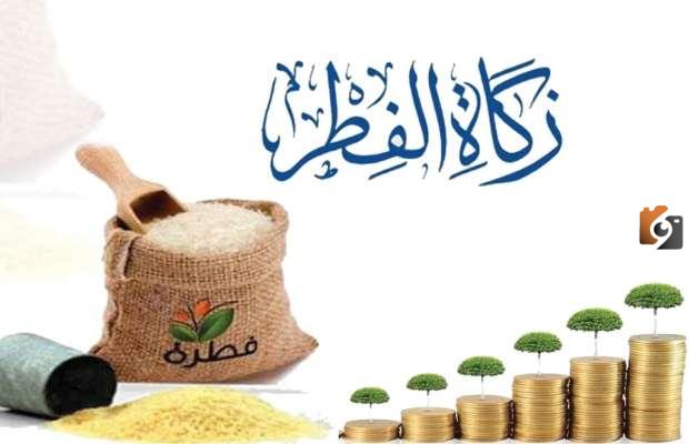 زكاة الفطر للفرد الواحد في ليبيا