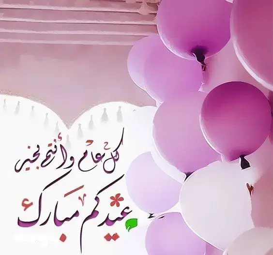عبارات التهنئة بعيد الفطر