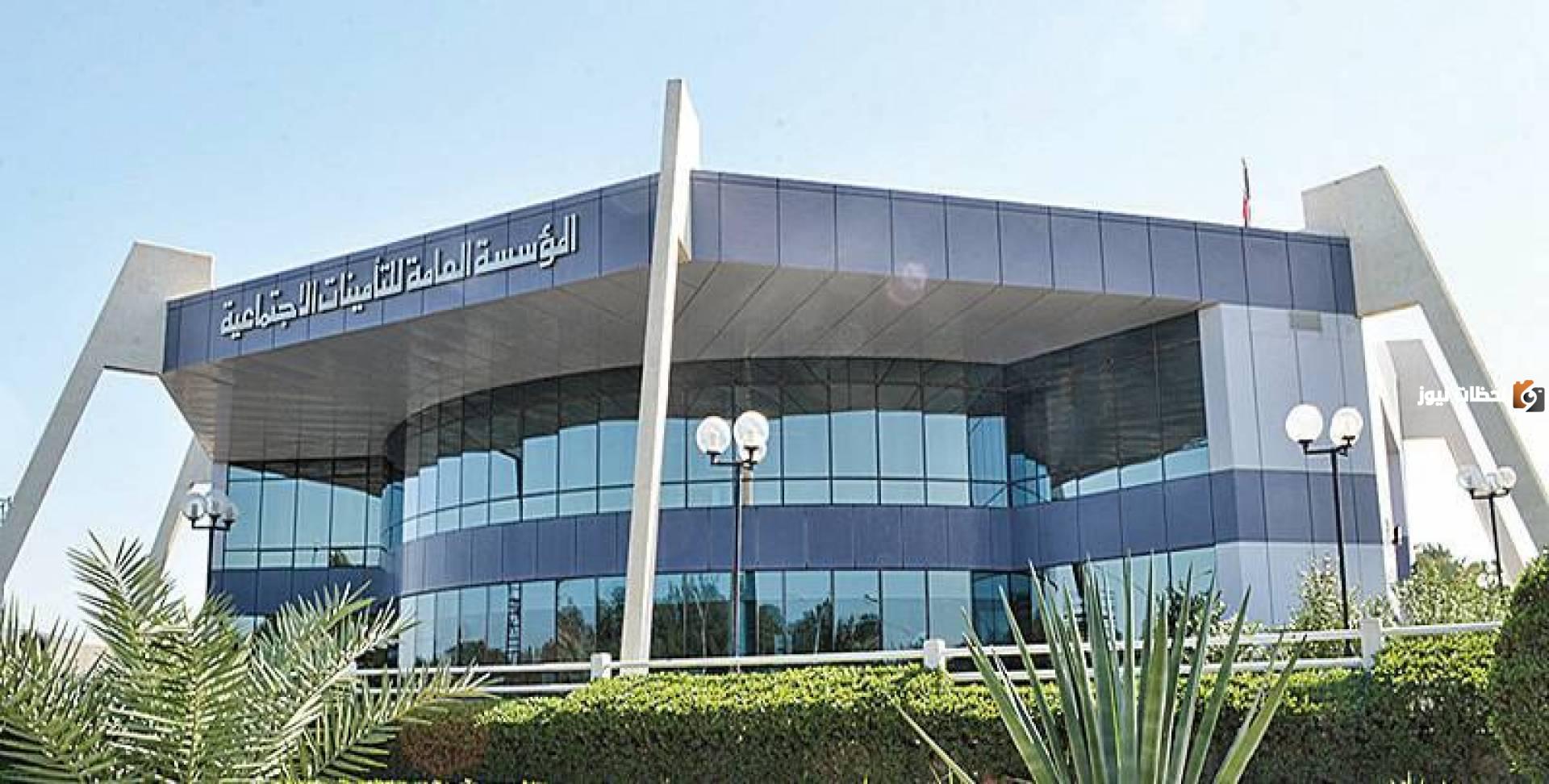  المؤسسة العامة للتأمينات