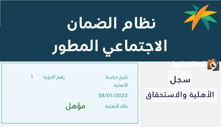 الاستعلام عن الضمان الاجتماعي