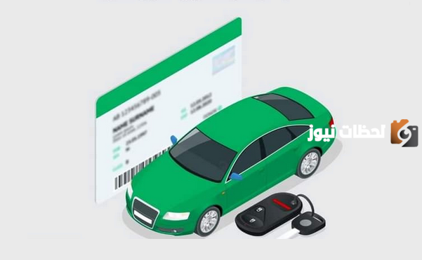 تجديد استمارة السيارة