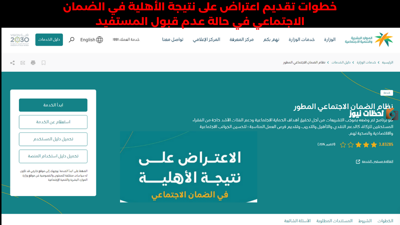 نتيجة أهلية الضمان الاجتماعي