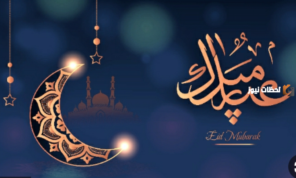  صور التهنئة بعيد الفطر