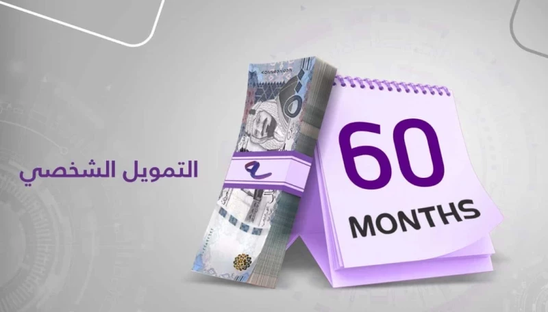تمويل بدون تحويل راتب