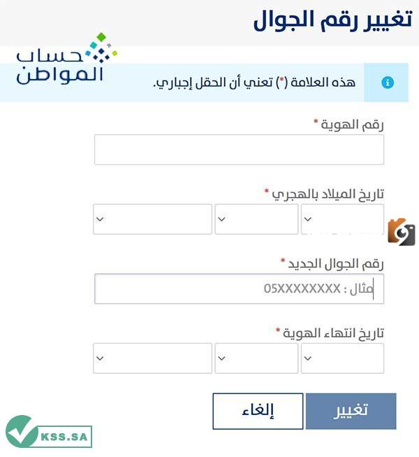  رقم جوالي في حساب المواطن