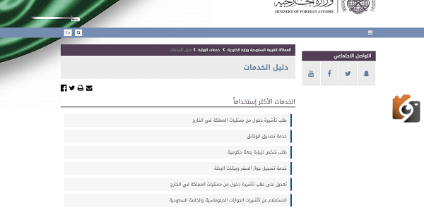  حجز موعد وزارة الخارجية السعودية