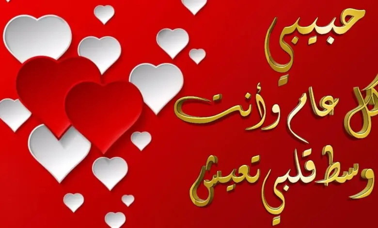 تهنئة عيد الفطر للحبيب