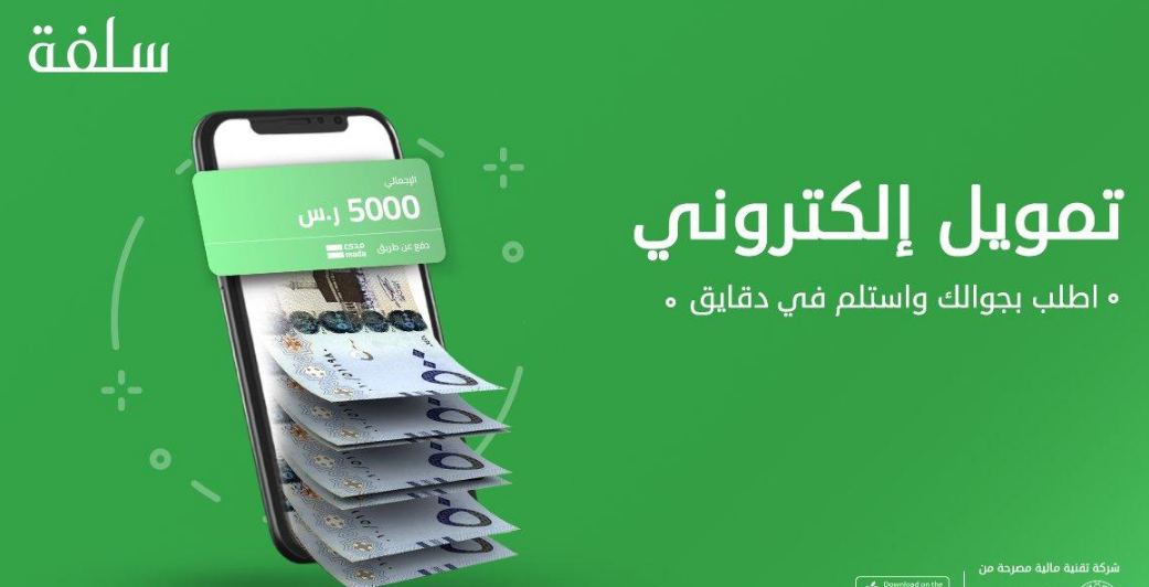 تمويل منصة سلفة