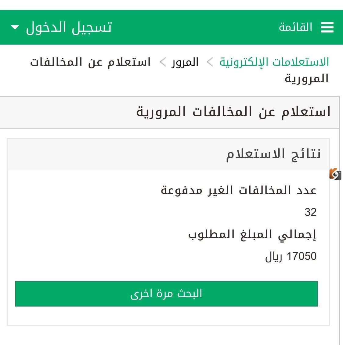  المخالفات الغير مسددة