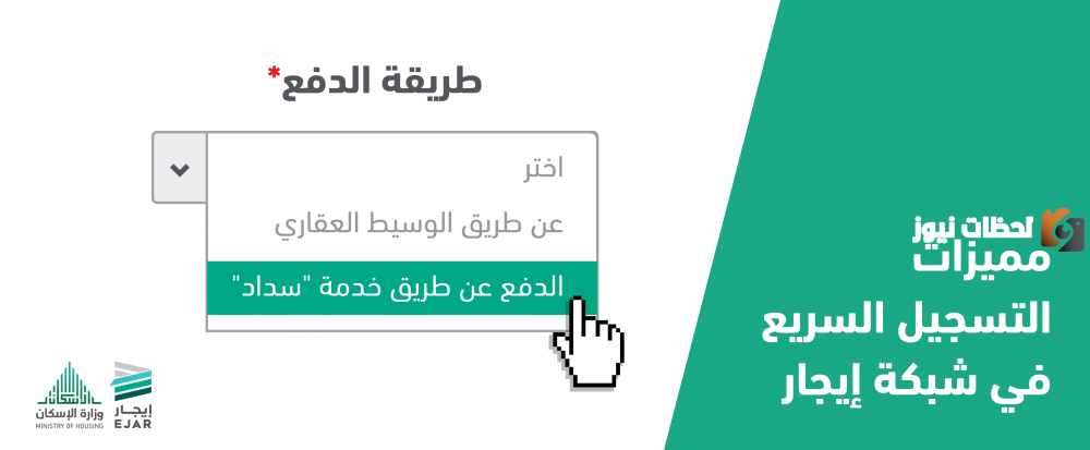 تسديد الإيجار إلكترونيًا 