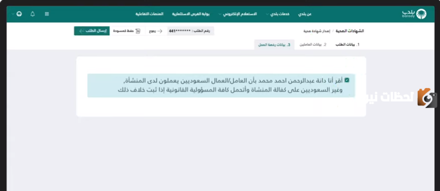 البطاقة الصحية