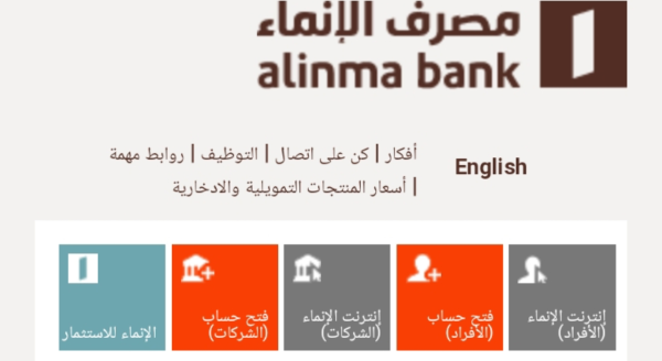 تمويل شخصي من إنماء