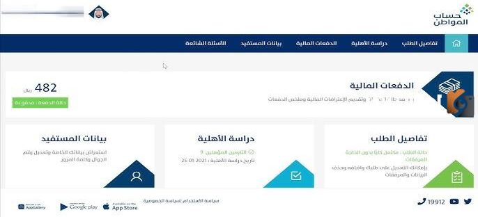 حذفت حسابي في حساب المواطن