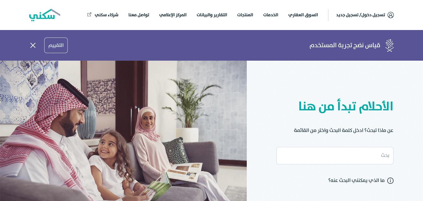 دعم مسترد من سكني