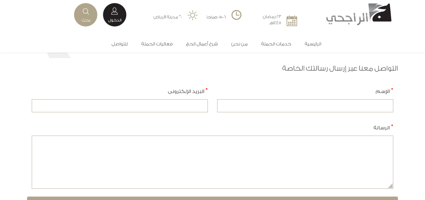 حملة الراجحي للحج المجاني