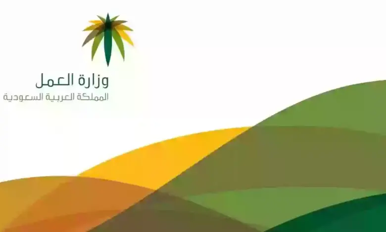 نقل الكفالة في السعودية