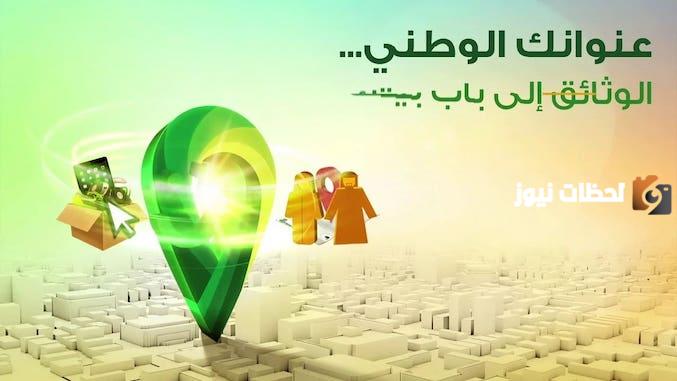 كيف اعدل العنوان الوطني