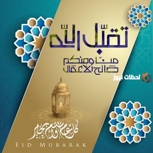  تهنئة بعيد الفطر المبارك