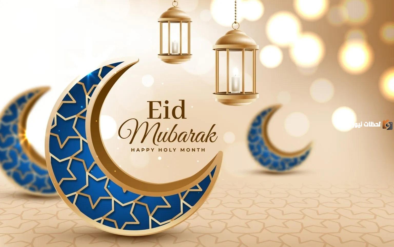 تهنئة عيد الفطر بالانجليزي