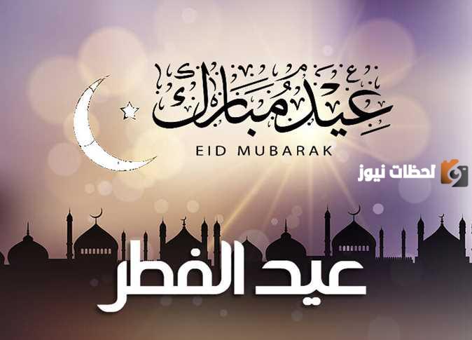 موعد عيد الفطر 