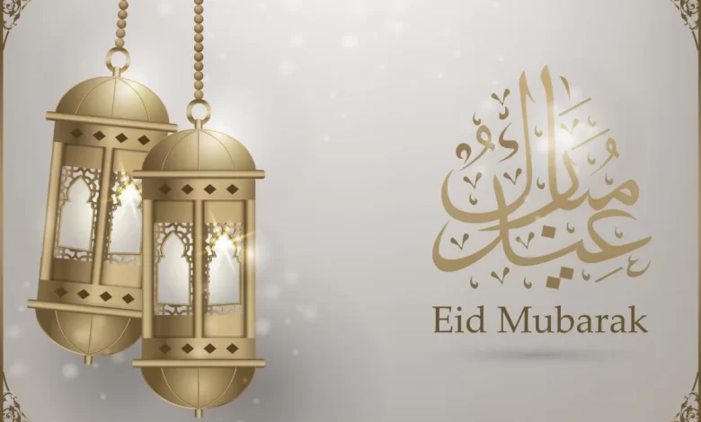  عيد الفطر المبارك
