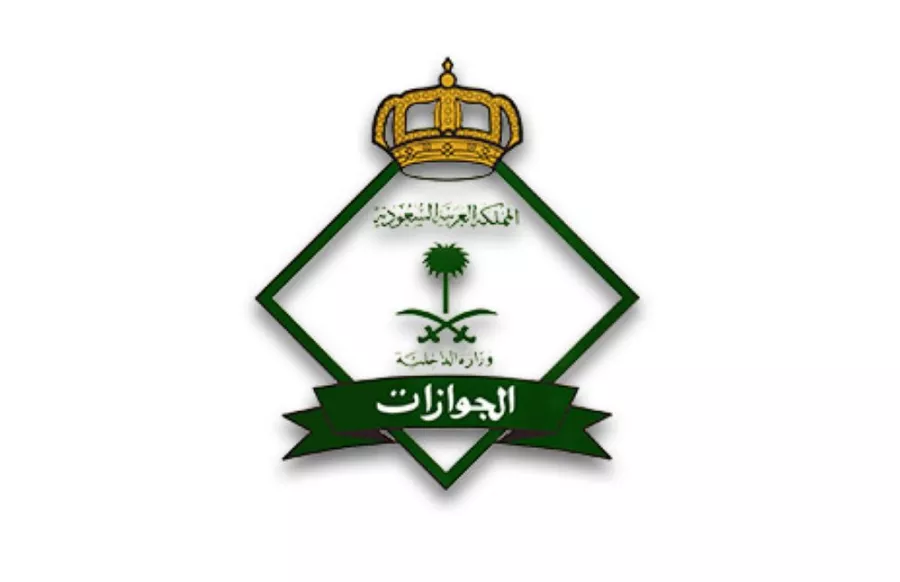 الجوازات 
