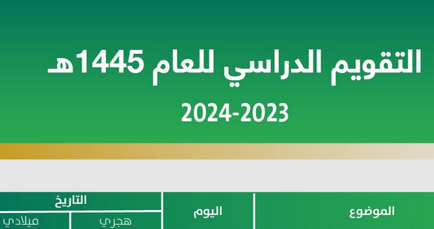 موعد إجازة المدارس بعد انتهاء الفصل الدراسي الثالث