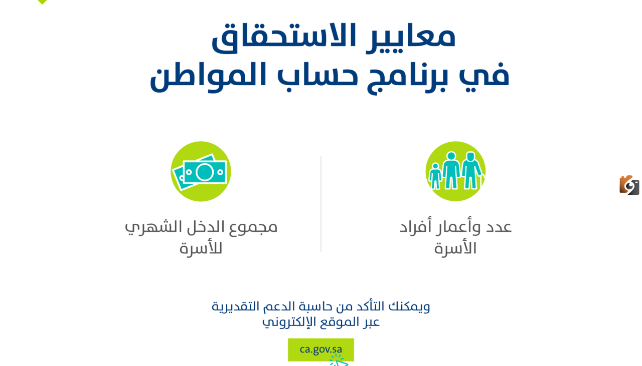 مبلغ حساب المواطن الجديد