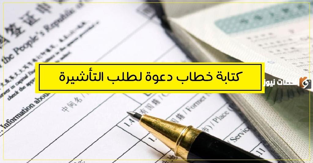 تقديم طلب التأشيرة