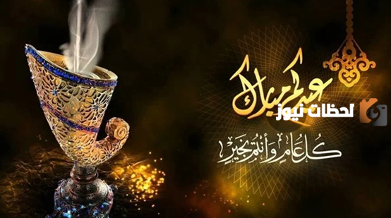 عبارات تهنئة بالعيد