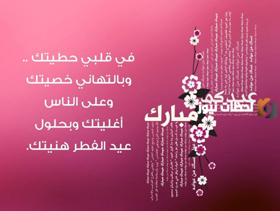 عبارات تهنئة بالعيد
