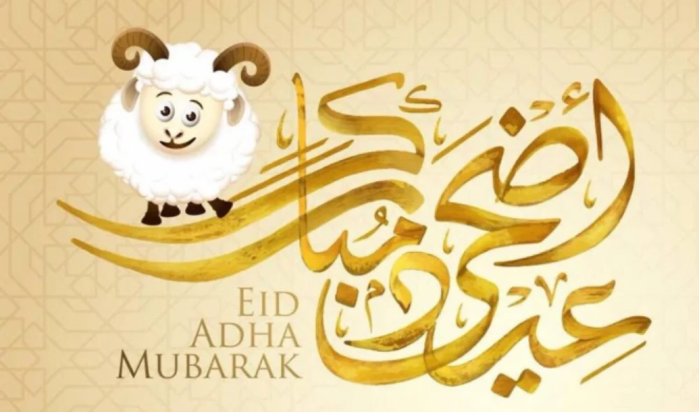 أجمل العبارات للتهنئة بعيد الأضحى