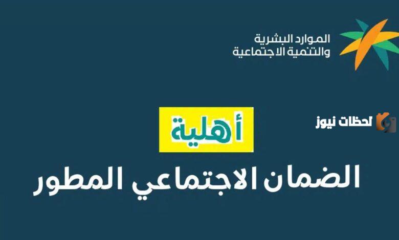 أهلية الضمان الاجتماعي