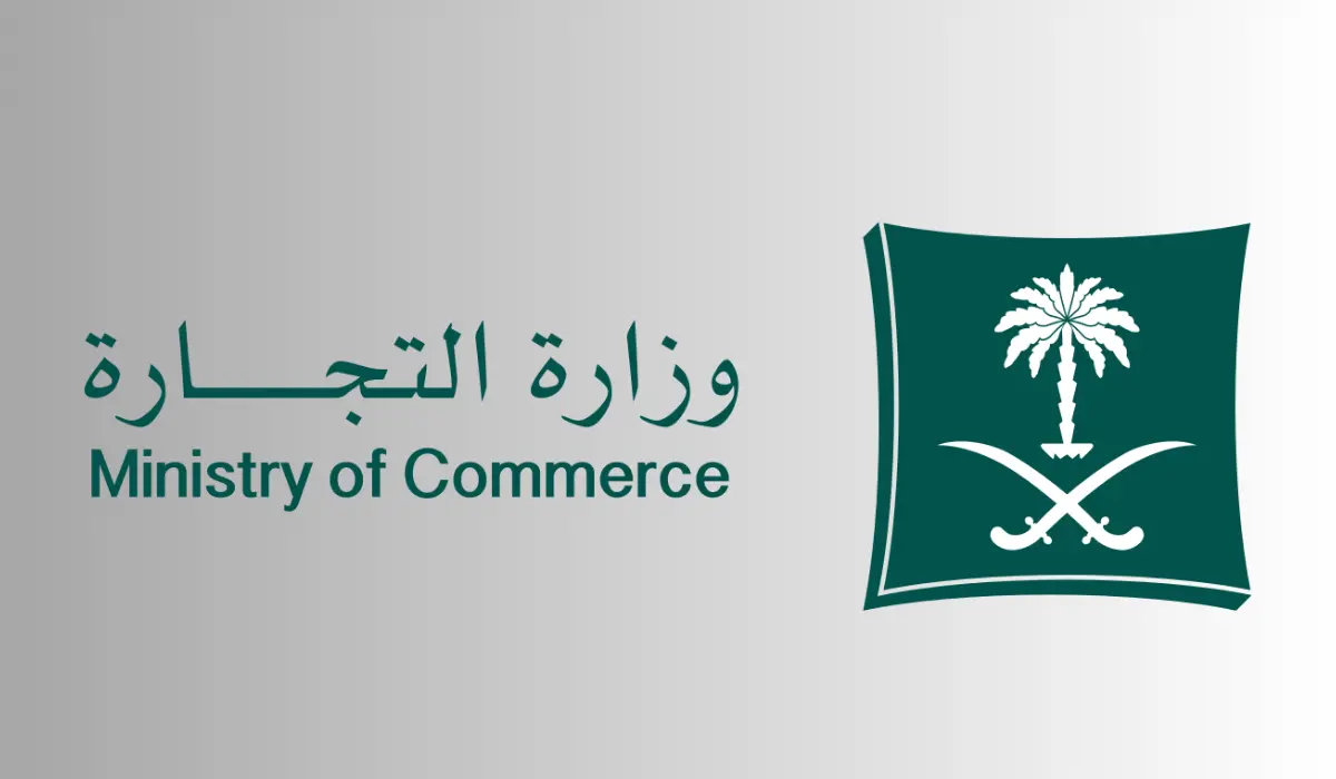 التجارة السعودية