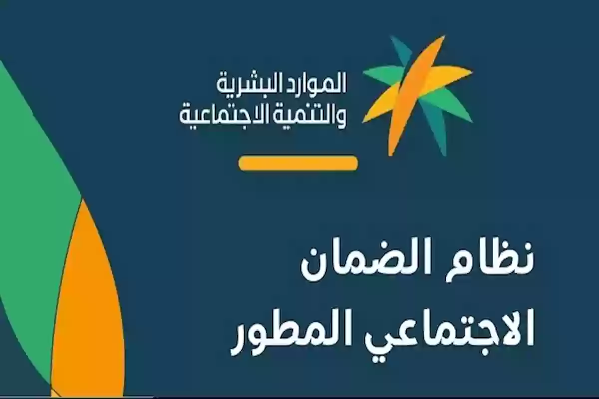 الضمان الاجتماعي المطور