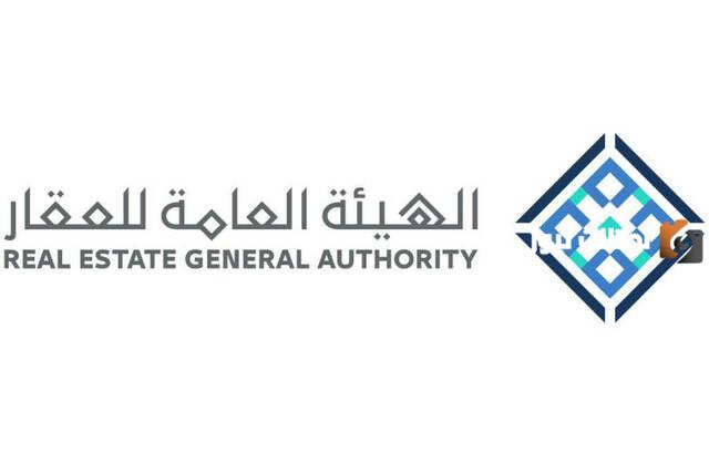 الهيئة العامة للعقار 