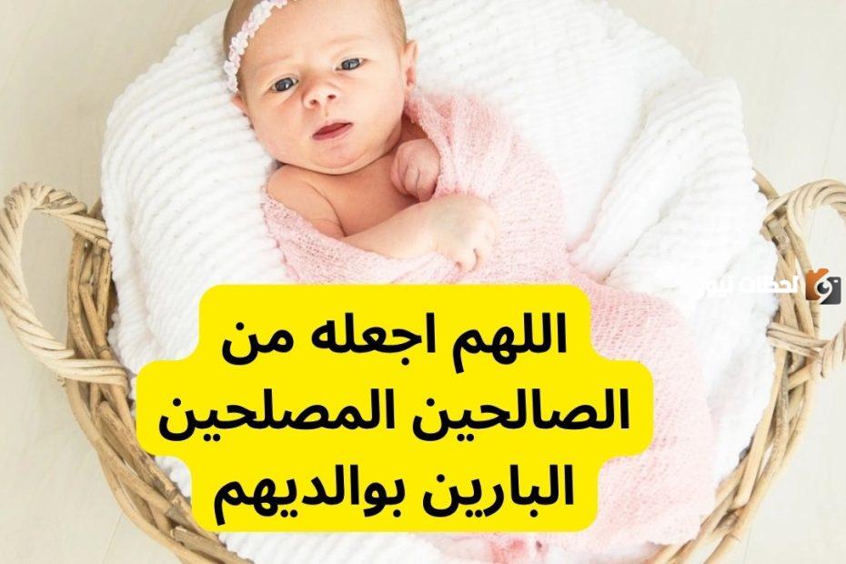 تهنئة مولود ذكر