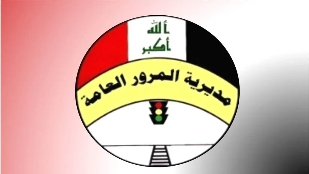 شروط سداد غرامة المرور في العراق