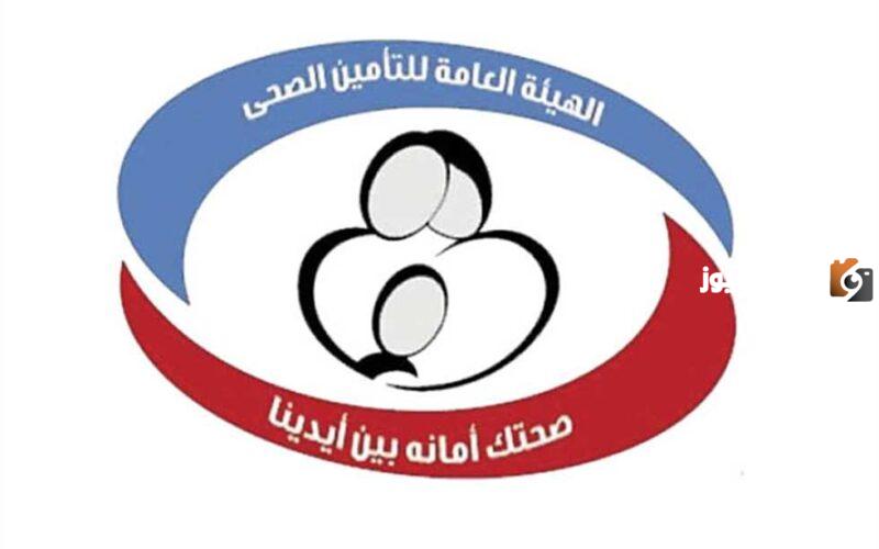 عيادات التأمين الصحي