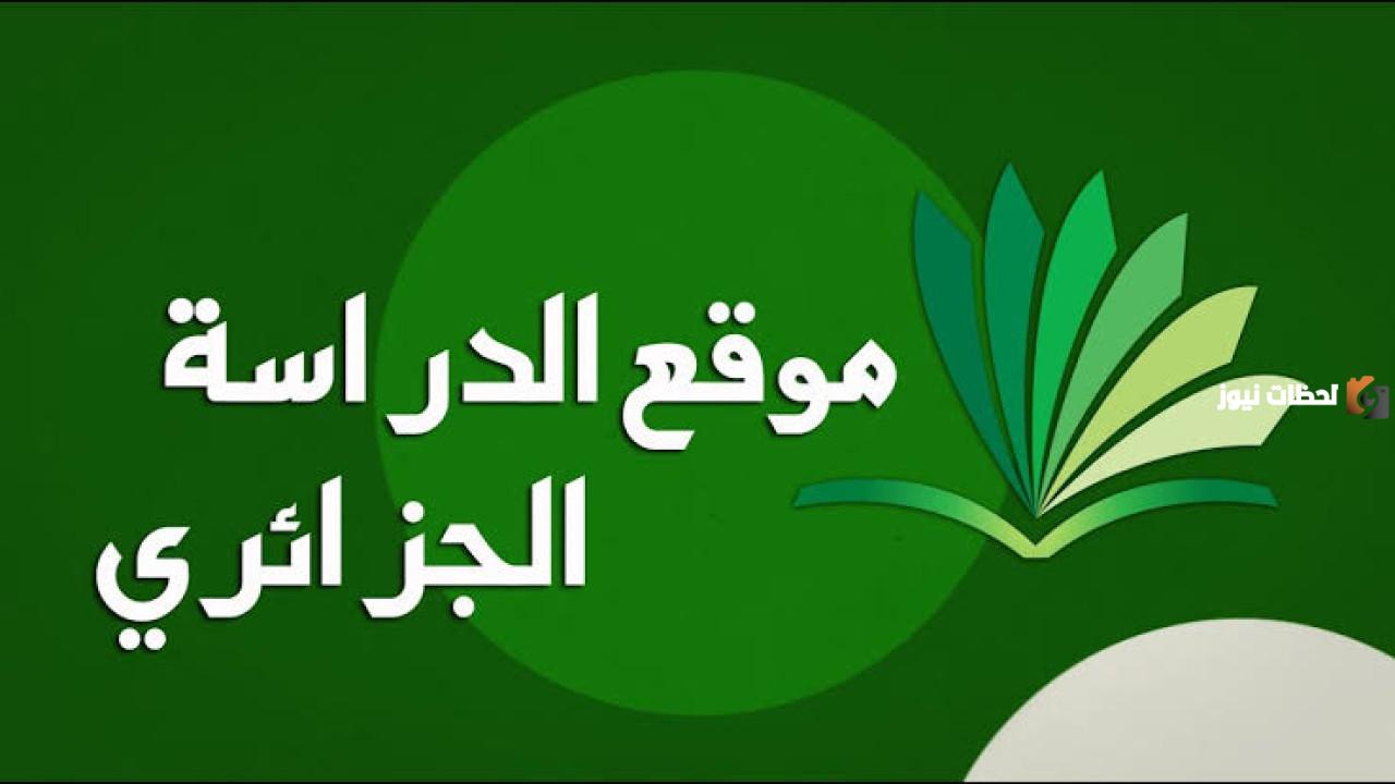 مميزات موقع الدراسة