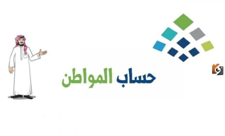 موعد صرف راتب حساب المواطن