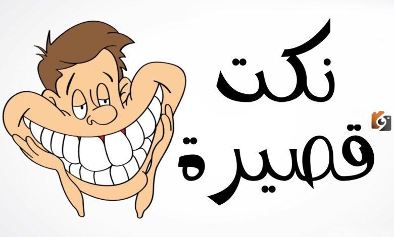 نكت بايخة لبنانية مميزة