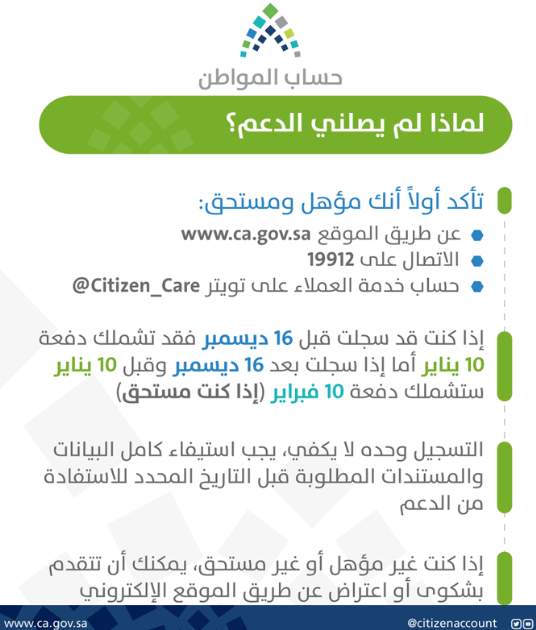 وقف دعم حساب المواطن