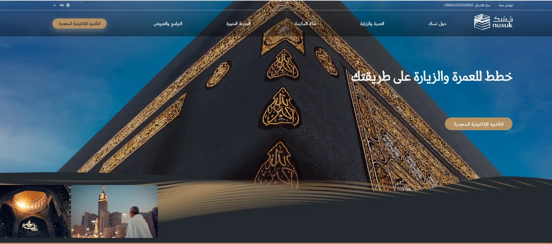  التسجيل في نسك