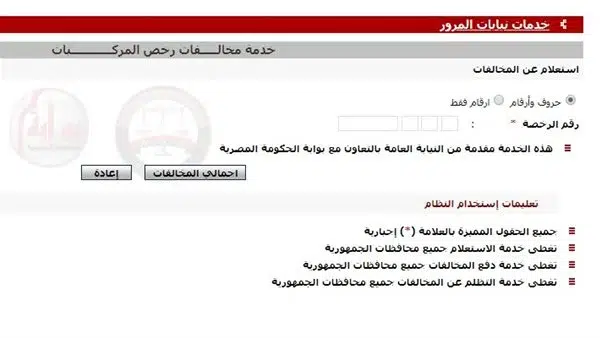  مخالفات المرور في مصر