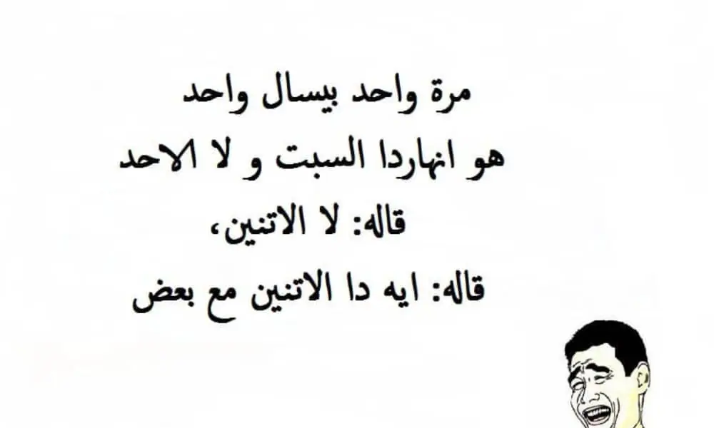 نكت بايخة