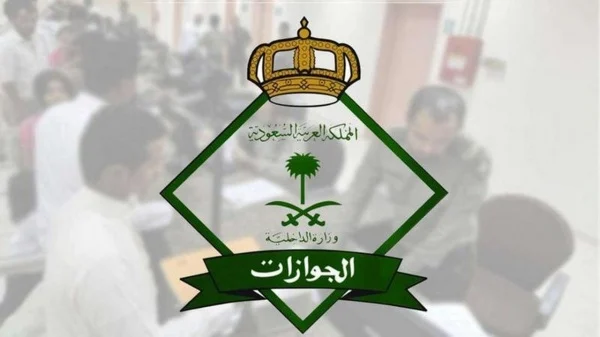 إعفاءات جديدة من الجوازات
